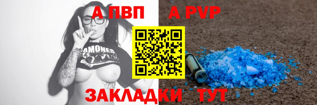 A PVP кристаллы Всеволожск
