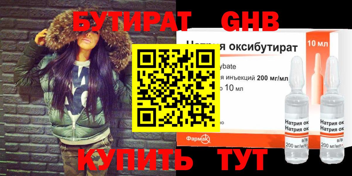 Бутират GHB Всеволожск