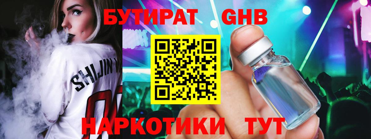 Бутират оксибутират  Вход с VPN  Всеволожск 
